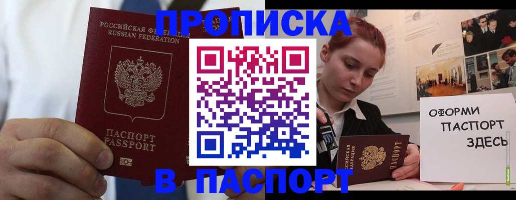 прописка ребенка в Гусь-Хрустальном