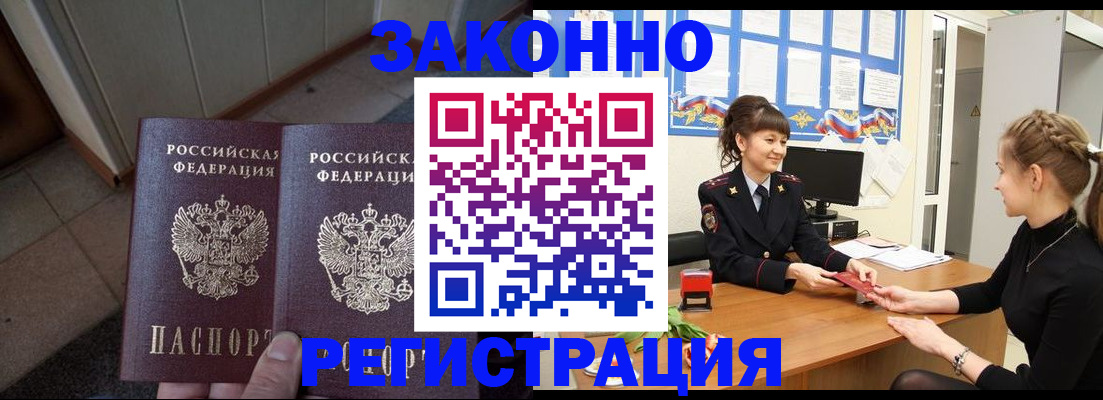 прописка штамп в Гусь-Хрустальном