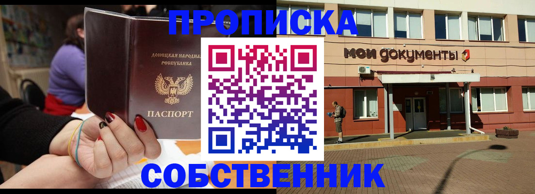 прописка для работы в Гусь-Хрустальном