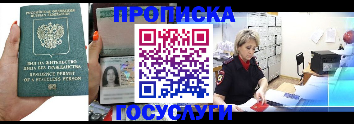 прописка поиск в Гусь-Хрустальном