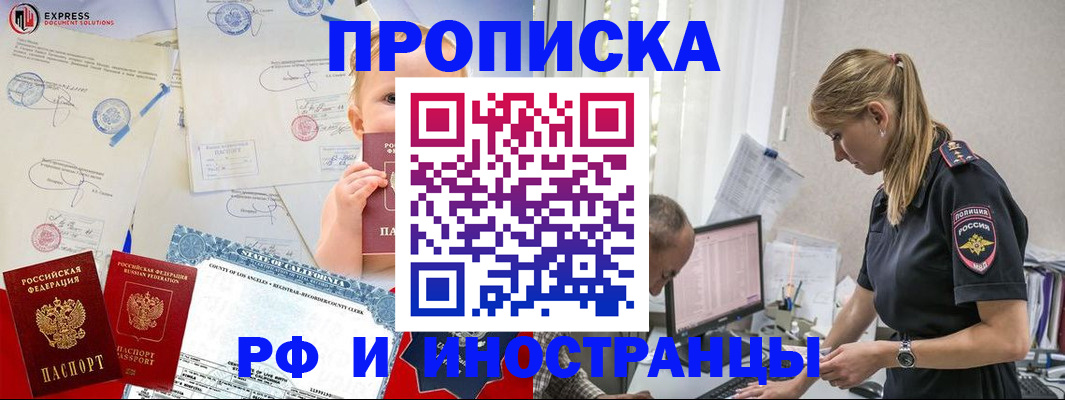 купить прописку в Гусь-Хрустальном